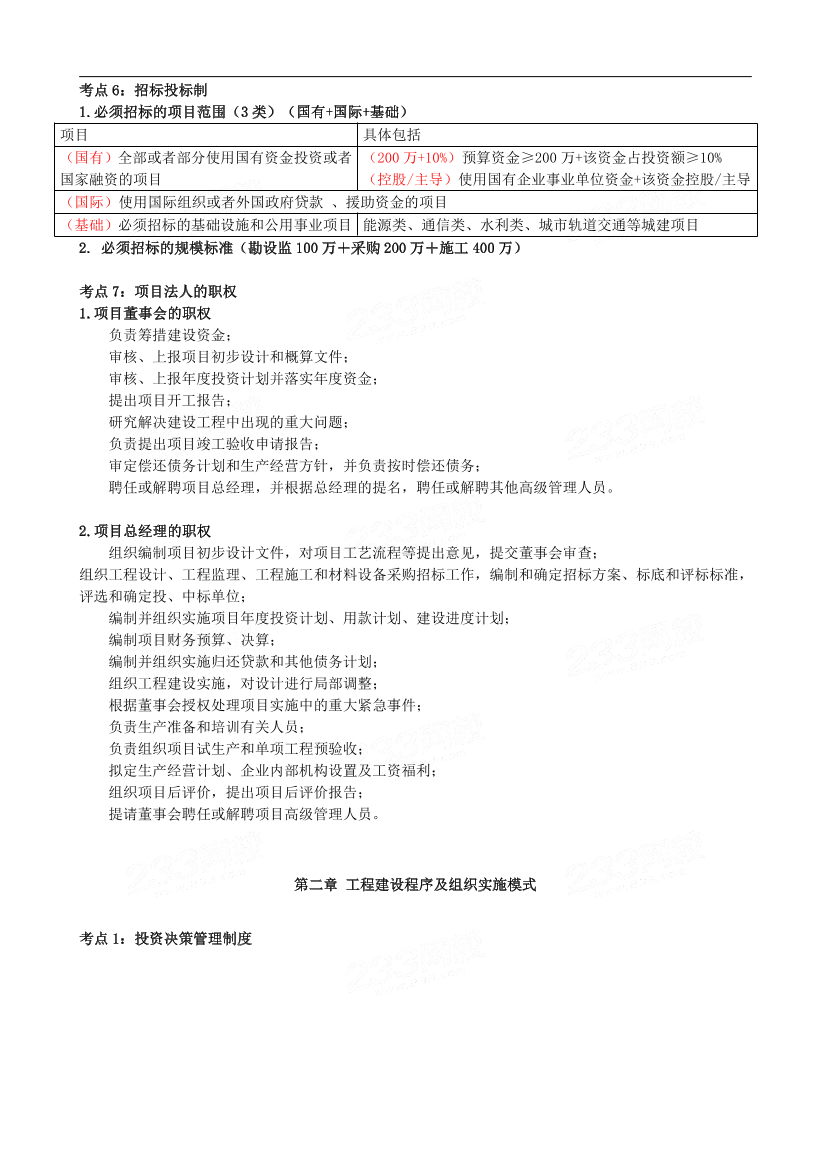 2024年监理工程师考试《理论与法规》历年高频真题考点汇总.pdf-图片2