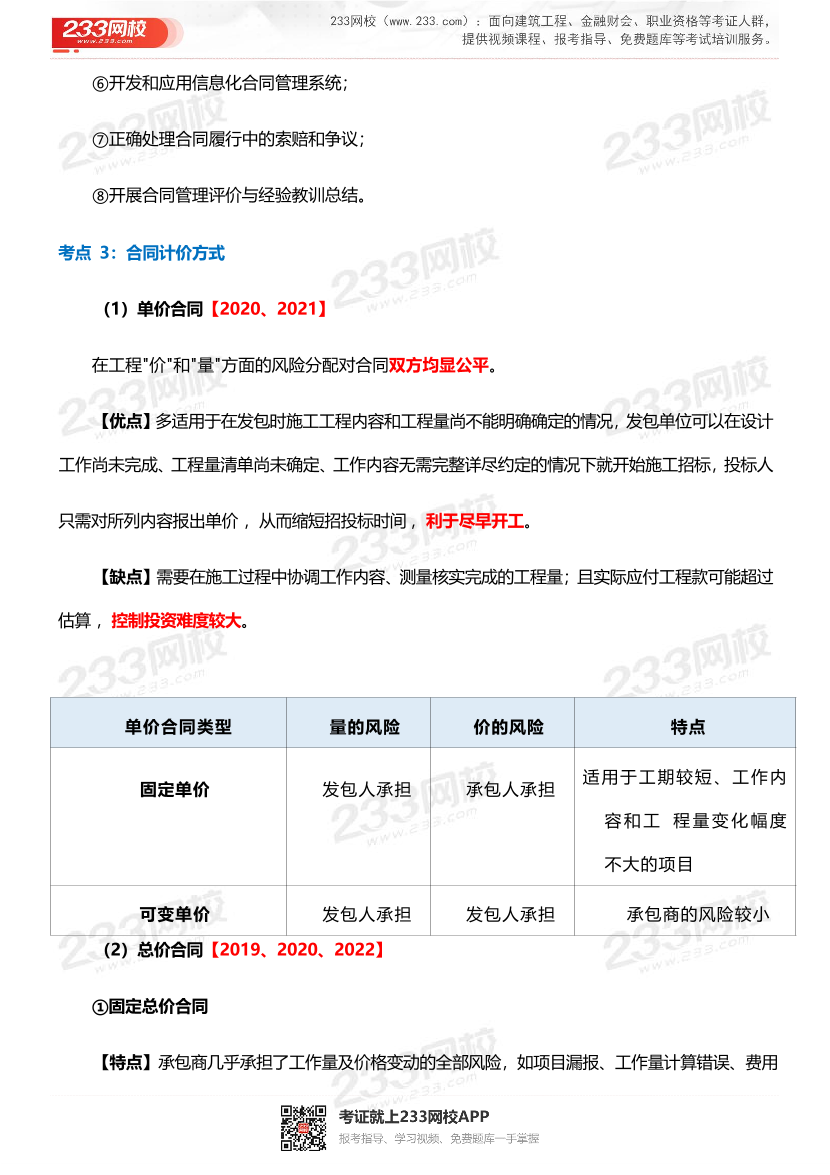 2024年监理工程师考试《合同管理》历年高频真题考点汇总.pdf-图片2