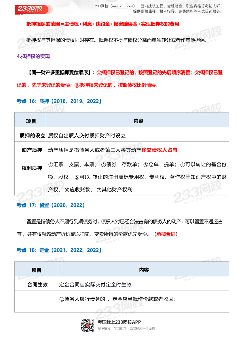 2024年監(jiān)理工程師考試《合同管理》歷年高頻真題考點(diǎn)匯總.pdf-圖片12