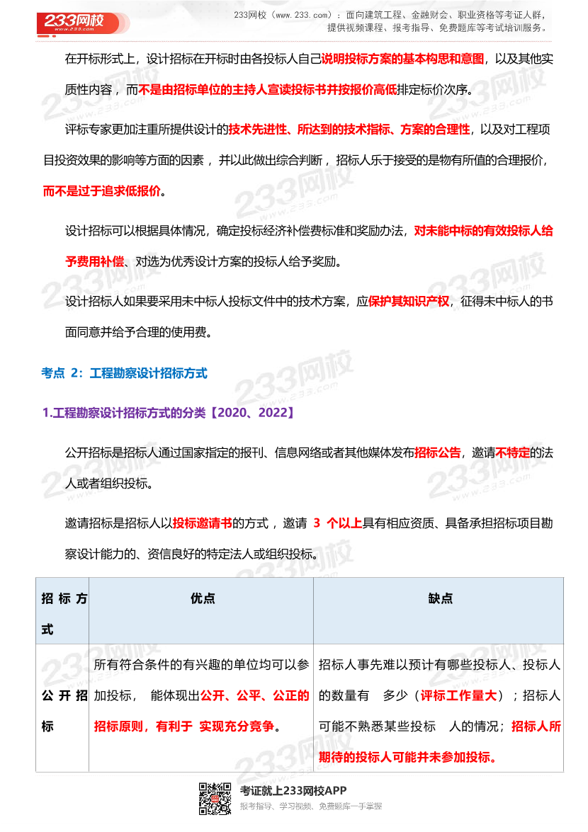 2024年監(jiān)理工程師考試《合同管理》歷年高頻真題考點(diǎn)匯總.pdf-圖片17