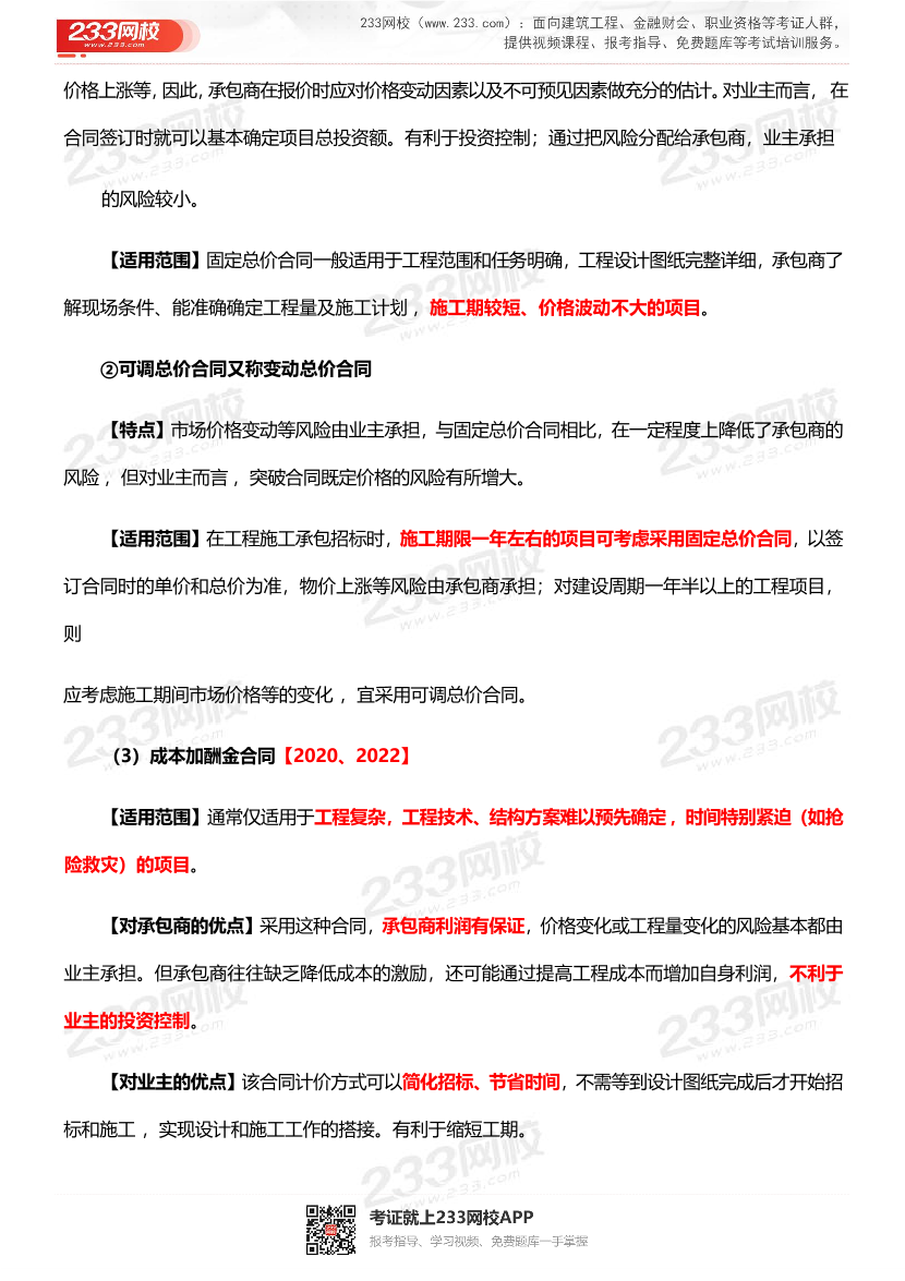 2024年监理工程师考试《合同管理》历年高频真题考点汇总.pdf-图片3