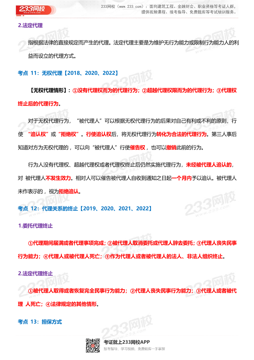 2024年監(jiān)理工程師考試《合同管理》歷年高頻真題考點(diǎn)匯總.pdf-圖片8