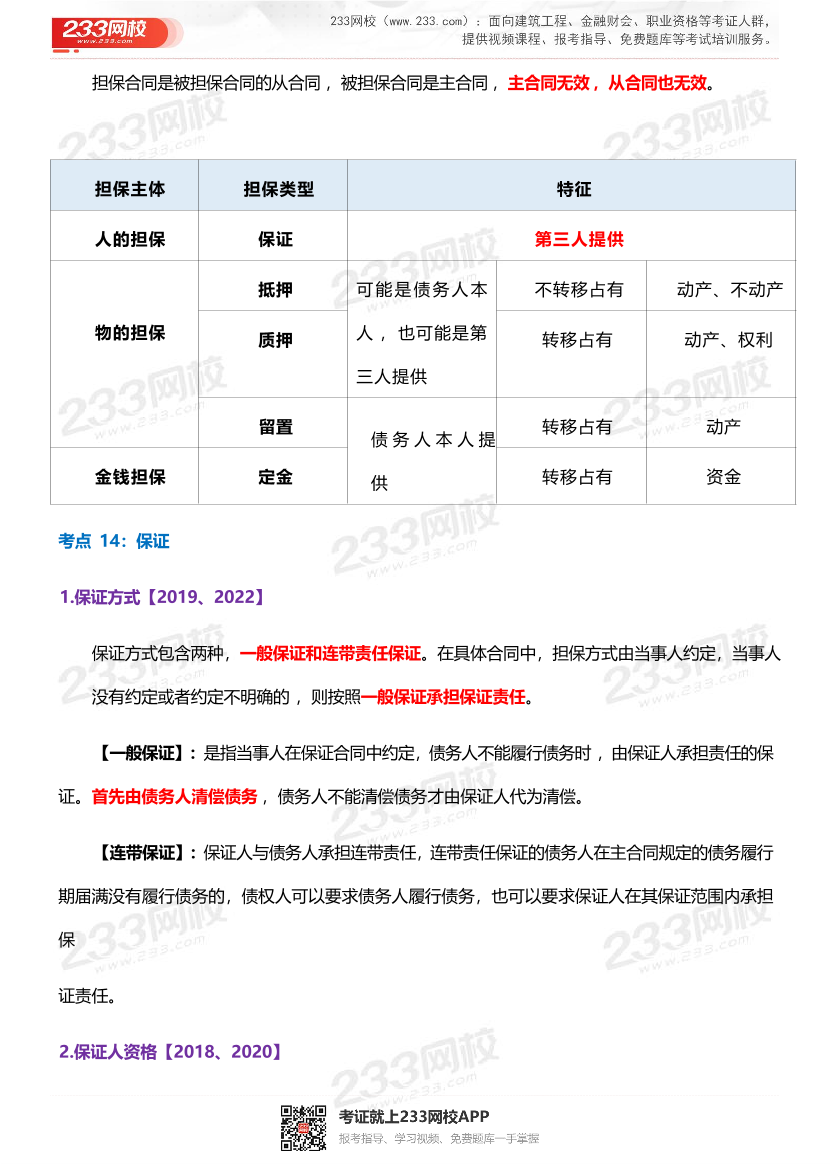 2024年監(jiān)理工程師考試《合同管理》歷年高頻真題考點(diǎn)匯總.pdf-圖片9