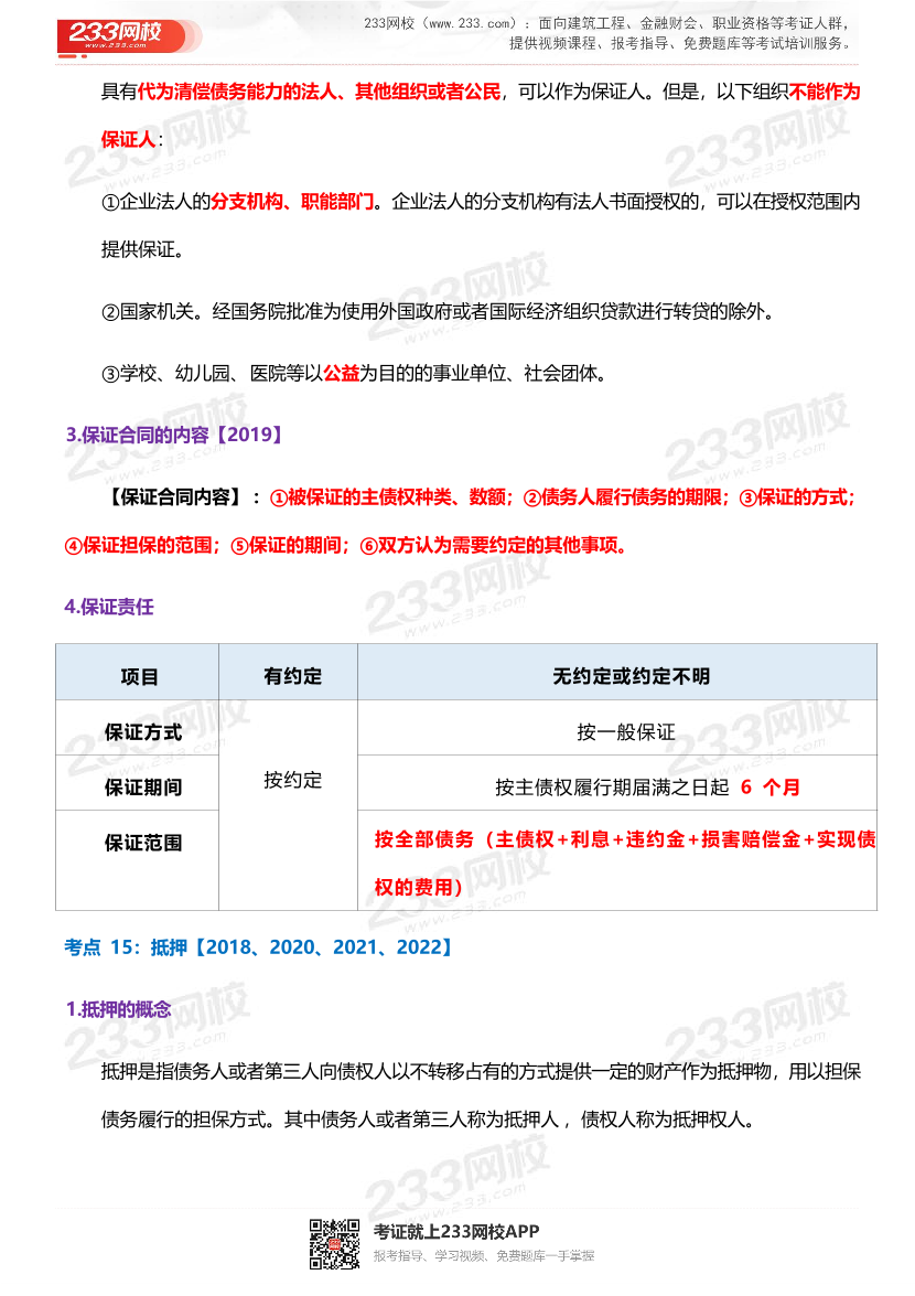 2024年監(jiān)理工程師考試《合同管理》歷年高頻真題考點(diǎn)匯總.pdf-圖片10