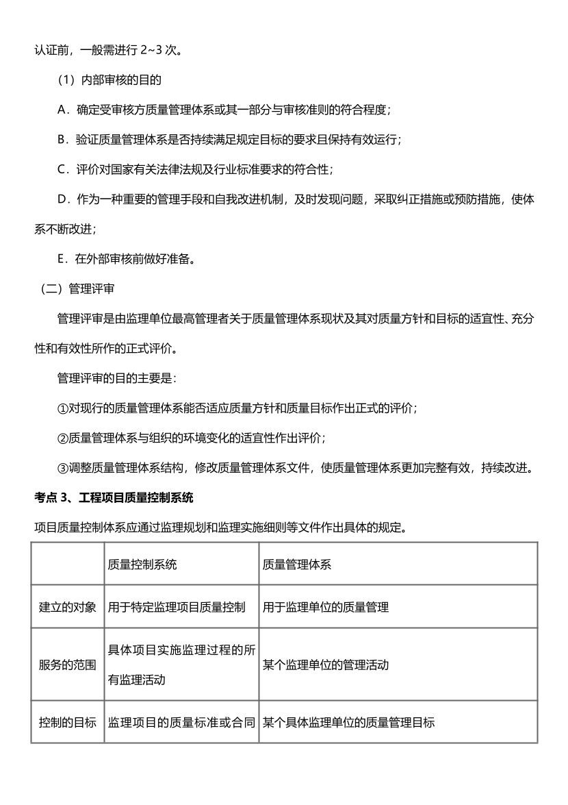 2024年监理工程师考试《目标控制(土建)》历年高频真题考点汇总.pdf-图片11