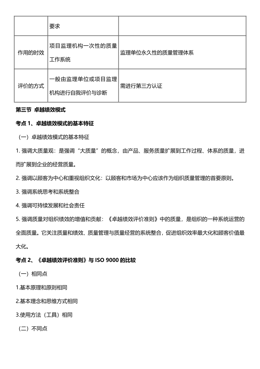 2024年监理工程师考试《目标控制(土建)》历年高频真题考点汇总.pdf-图片12