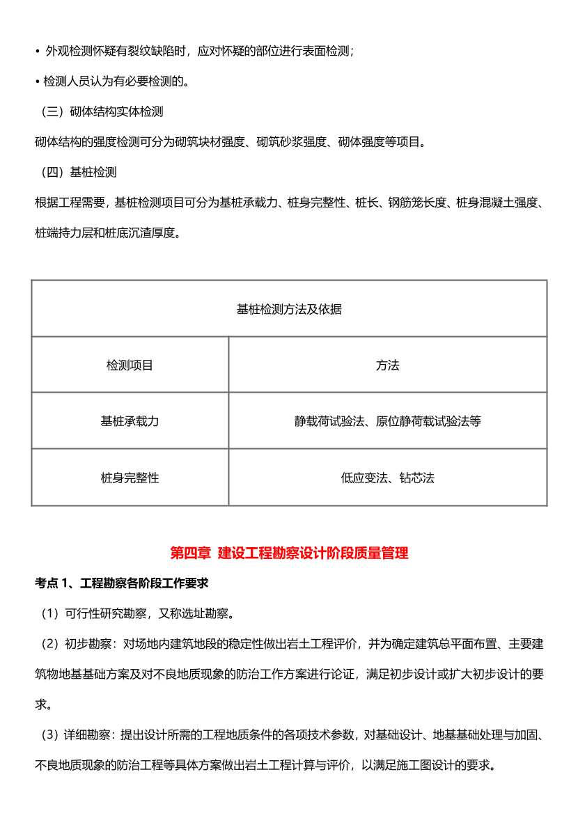 2024年监理工程师考试《目标控制(土建)》历年高频真题考点汇总.pdf-图片24