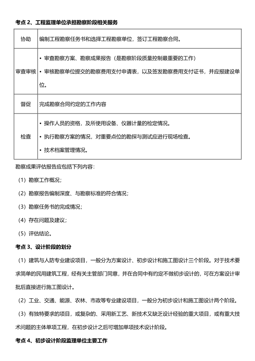 2024年监理工程师考试《目标控制(土建)》历年高频真题考点汇总.pdf-图片25