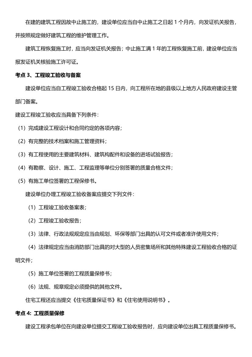 2024年监理工程师考试《目标控制(土建)》历年高频真题考点汇总.pdf-图片4