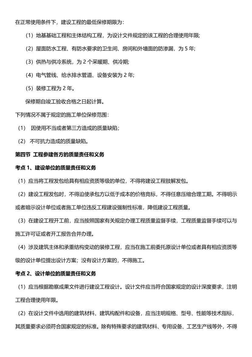 2024年监理工程师考试《目标控制(土建)》历年高频真题考点汇总.pdf-图片5