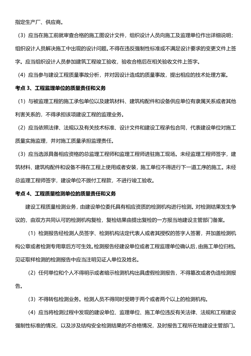 2024年监理工程师考试《目标控制(土建)》历年高频真题考点汇总.pdf-图片6