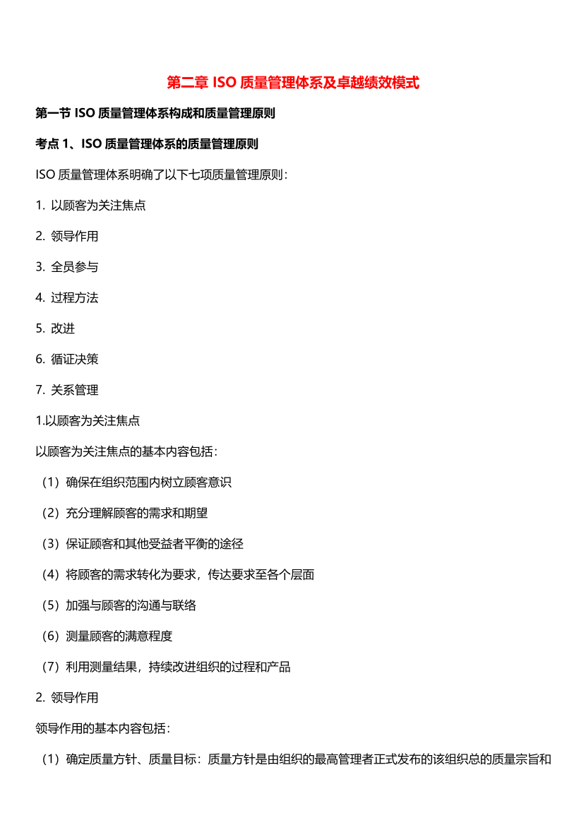 2024年监理工程师考试《目标控制(土建)》历年高频真题考点汇总.pdf-图片7