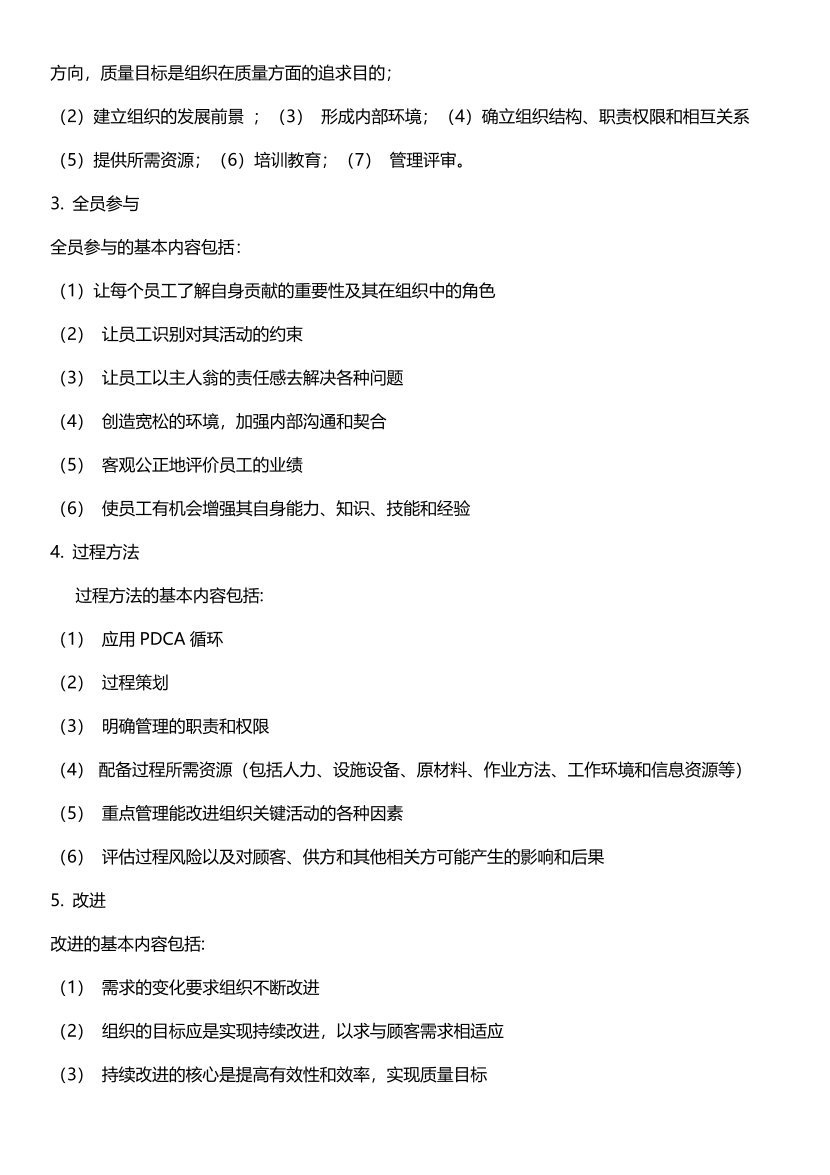 2024年监理工程师考试《目标控制(土建)》历年高频真题考点汇总.pdf-图片8