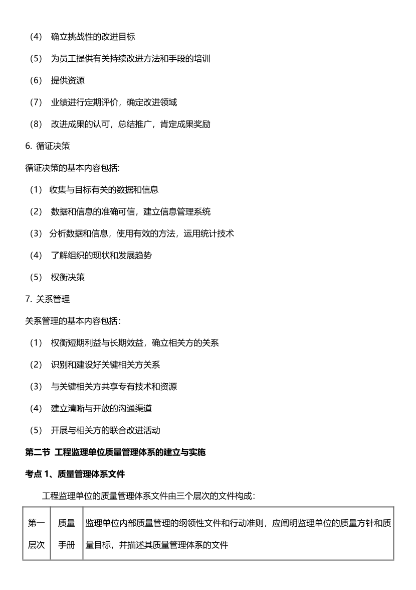 2024年监理工程师考试《目标控制(土建)》历年高频真题考点汇总.pdf-图片9