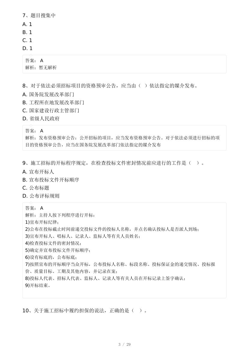 2024年监理工程师考试《合同管理》真题及答案解析(差1题).pdf-图片3