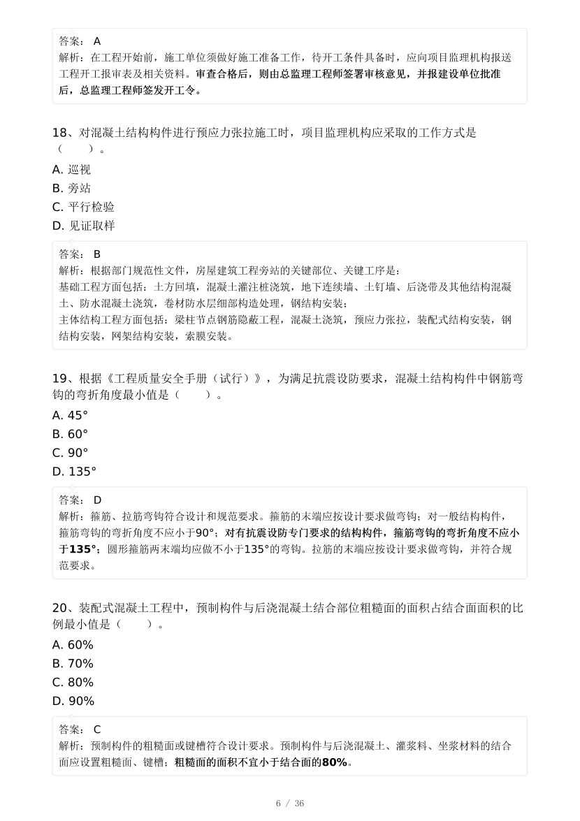 2024年监理工程师考试《目标控制(土建)》真题及答案解析(不完整版).pdf-图片6