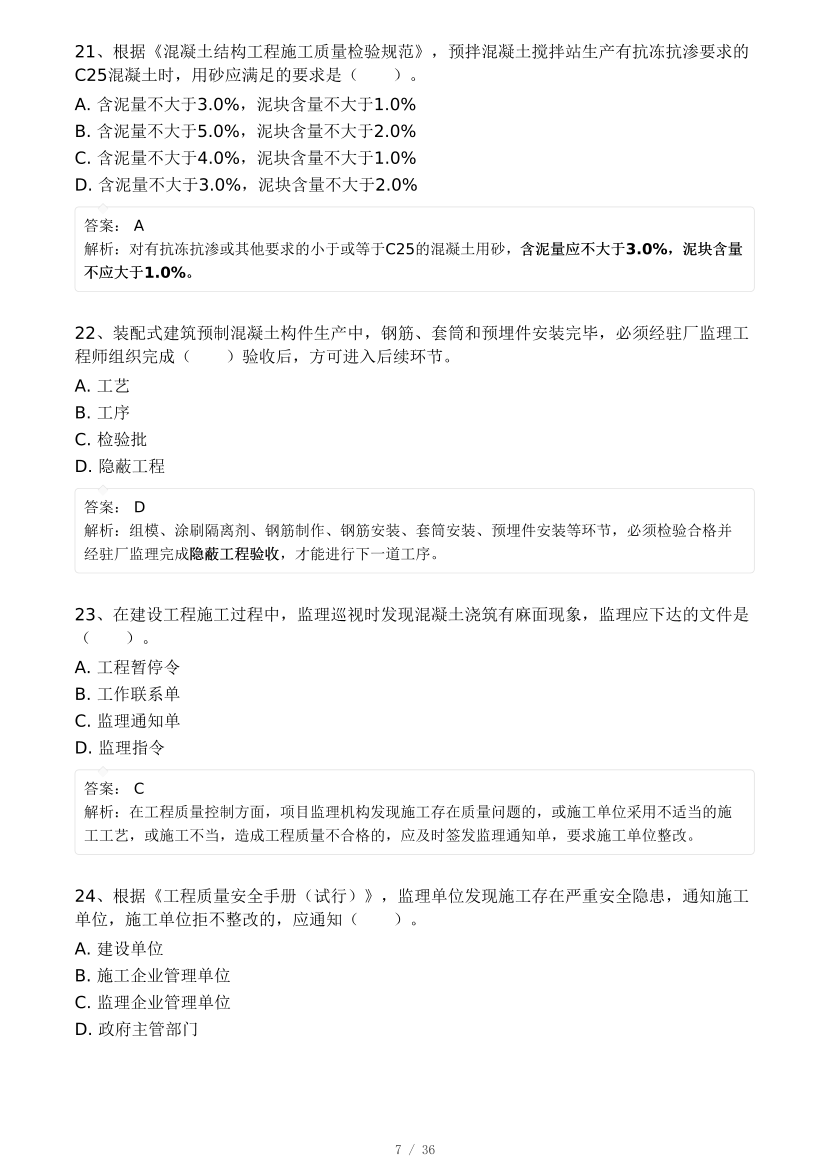2024年监理工程师考试《目标控制(土建)》真题及答案解析(不完整版).pdf-图片7