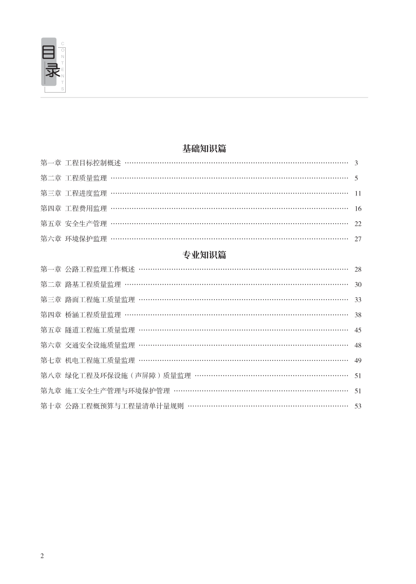 2024年监理工程师考试《目标控制(交通)》考前30页纸.pdf-图片2