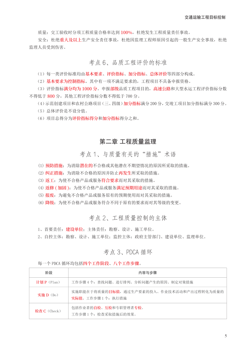 2024年监理工程师考试《目标控制(交通)》考前30页纸.pdf-图片5