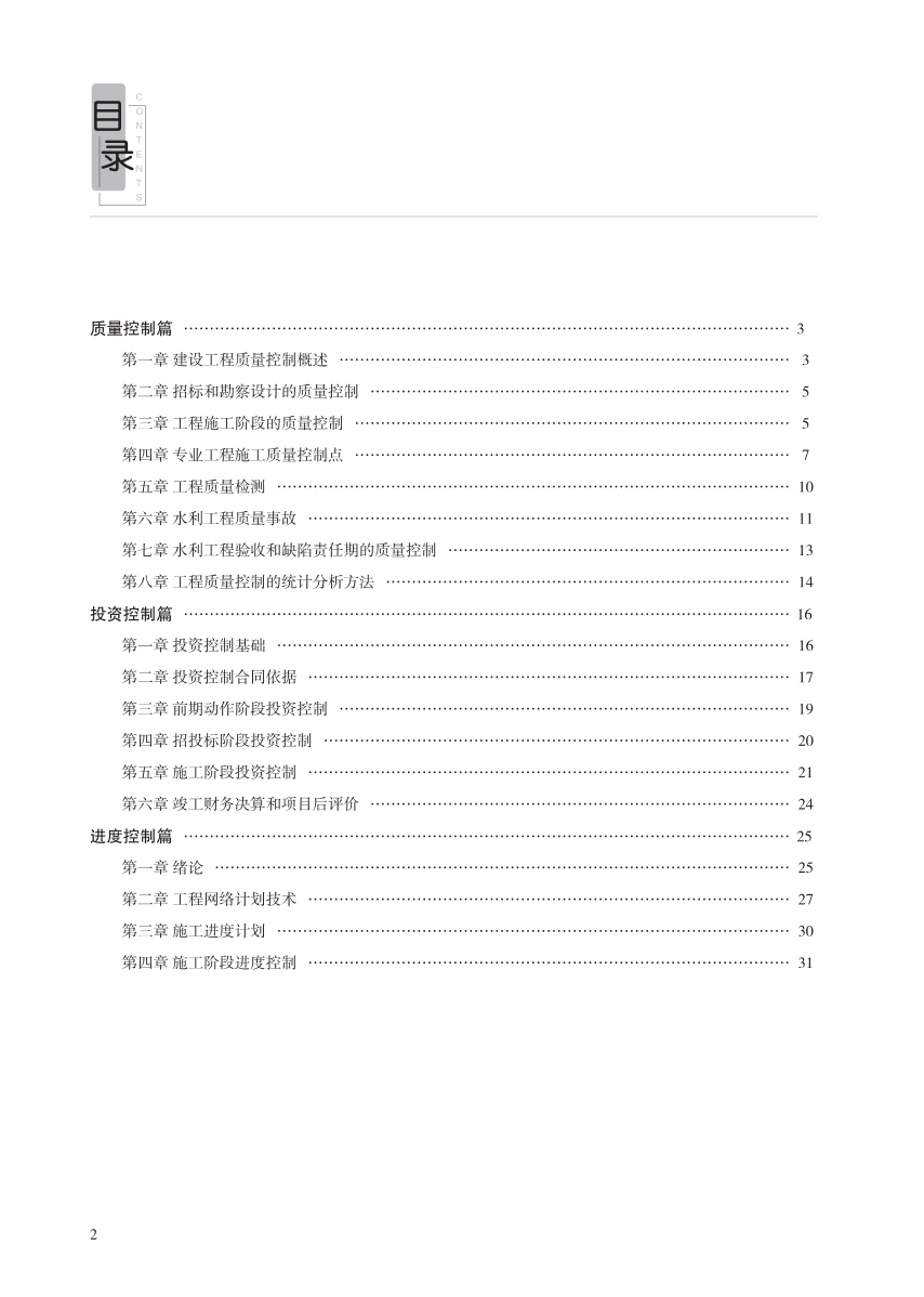 2024年监理工程师考试《目标控制(水利)》考前30页纸.pdf-图片2