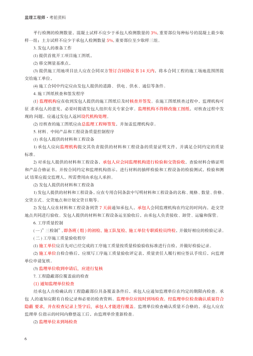 2024年监理工程师考试《目标控制(水利)》考前30页纸.pdf-图片6