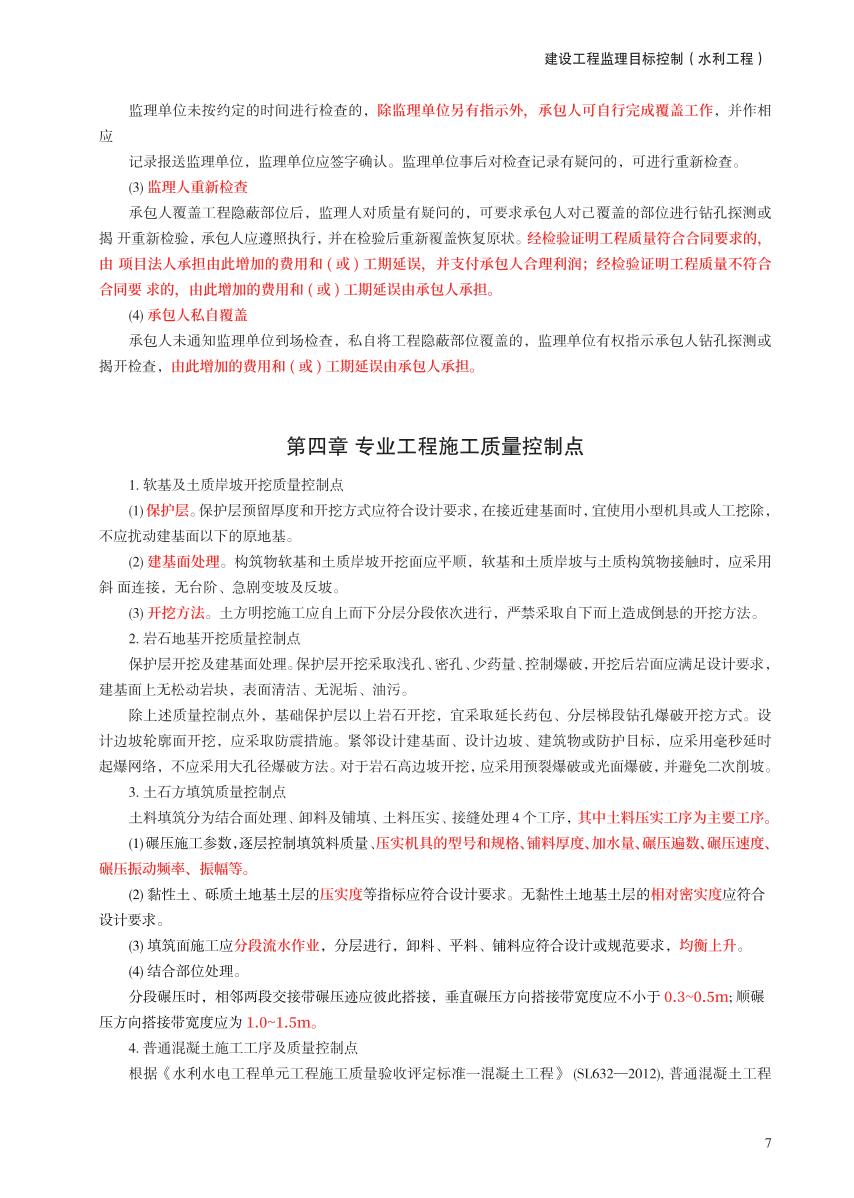 2024年監(jiān)理工程師考試《目標(biāo)控制(水利)》考前30頁紙.pdf-圖片7