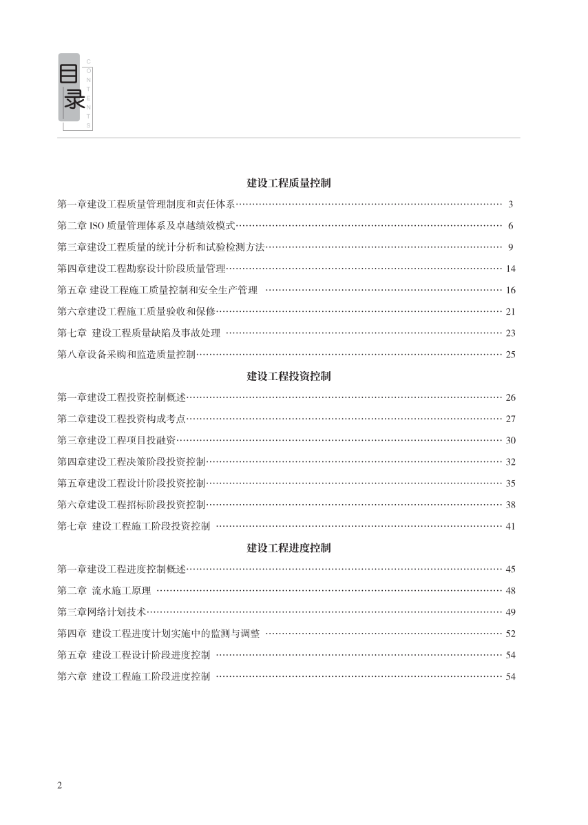 2024年监理工程师考试《目标控制(土建)》考前30页纸.pdf-图片2