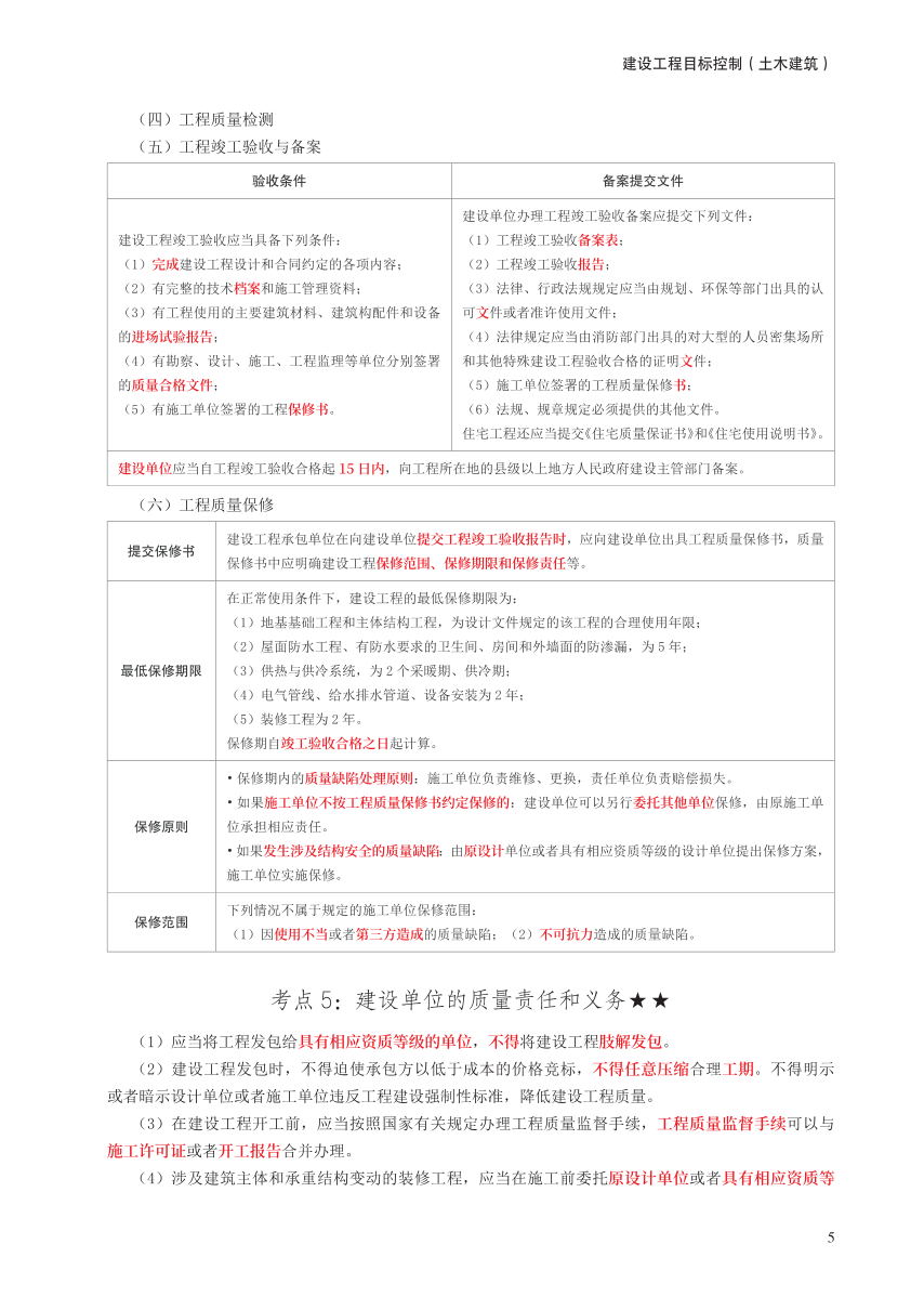 2024年监理工程师考试《目标控制(土建)》考前30页纸.pdf-图片5