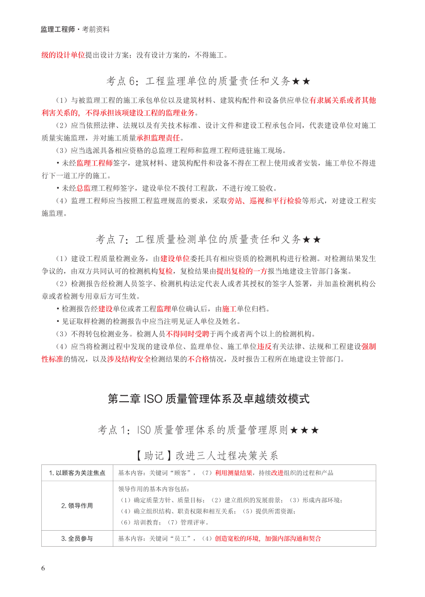 2024年监理工程师考试《目标控制(土建)》考前30页纸.pdf-图片6