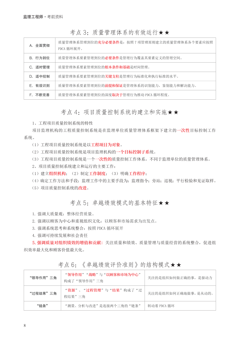 2024年監(jiān)理工程師考試《目標(biāo)控制(土建)》考前30頁(yè)紙.pdf-圖片8