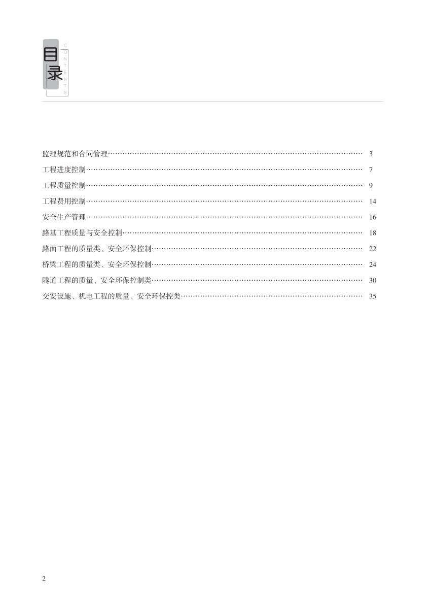 2024年监理工程师考试《案例分析(交通)》考前30页纸.pdf-图片2