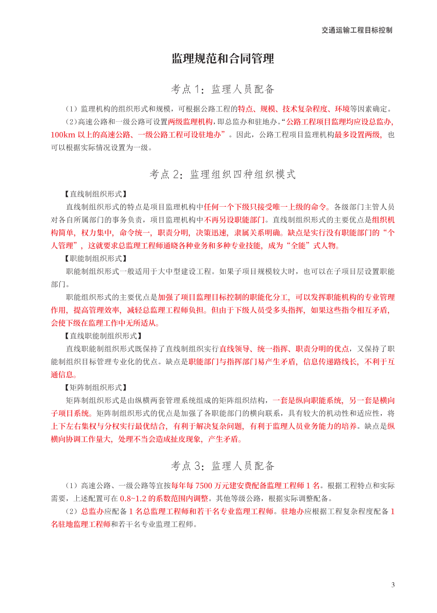 2024年监理工程师考试《案例分析(交通)》考前30页纸.pdf-图片3