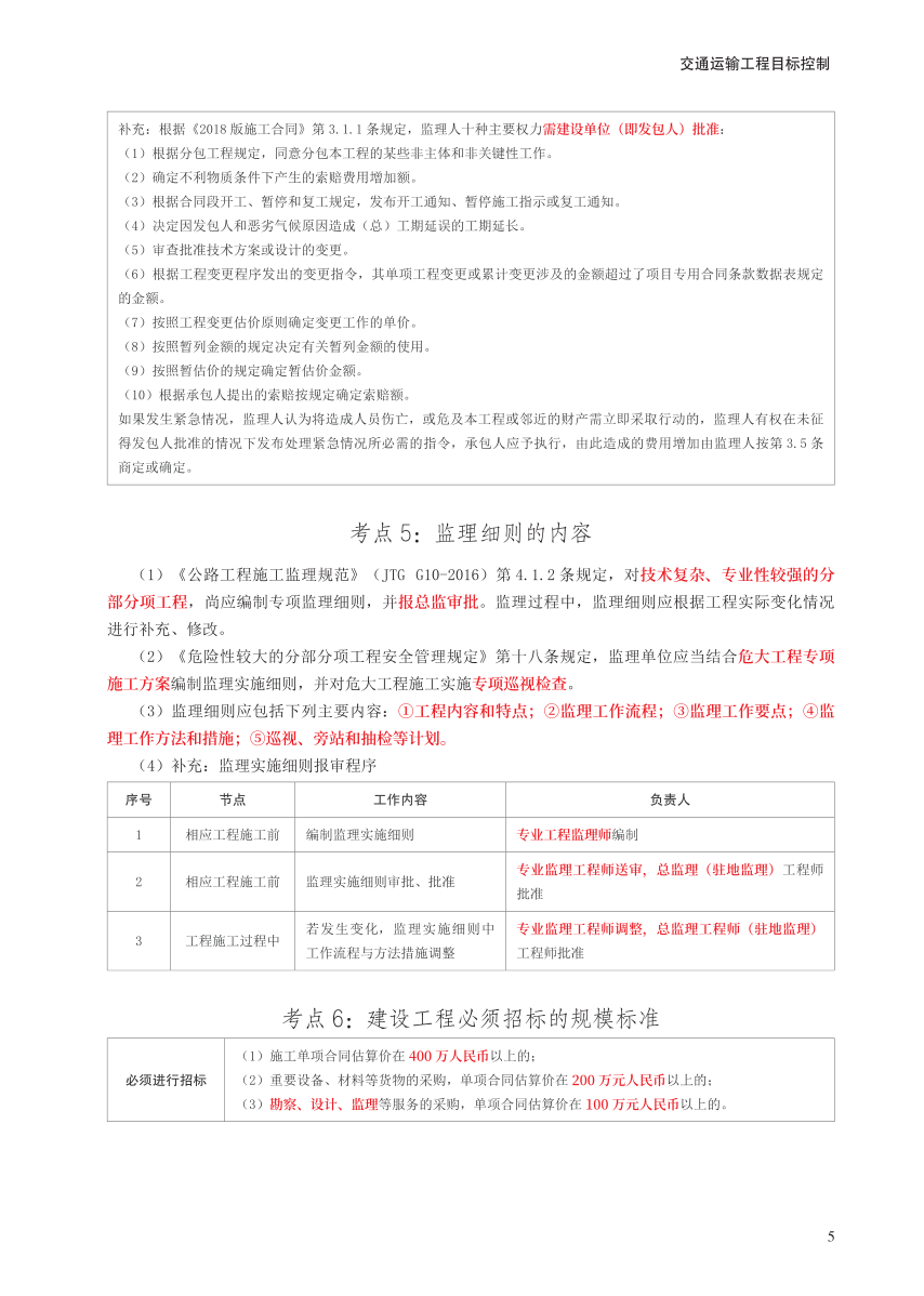 2024年監(jiān)理工程師考試《案例分析(交通)》考前30頁紙.pdf-圖片5