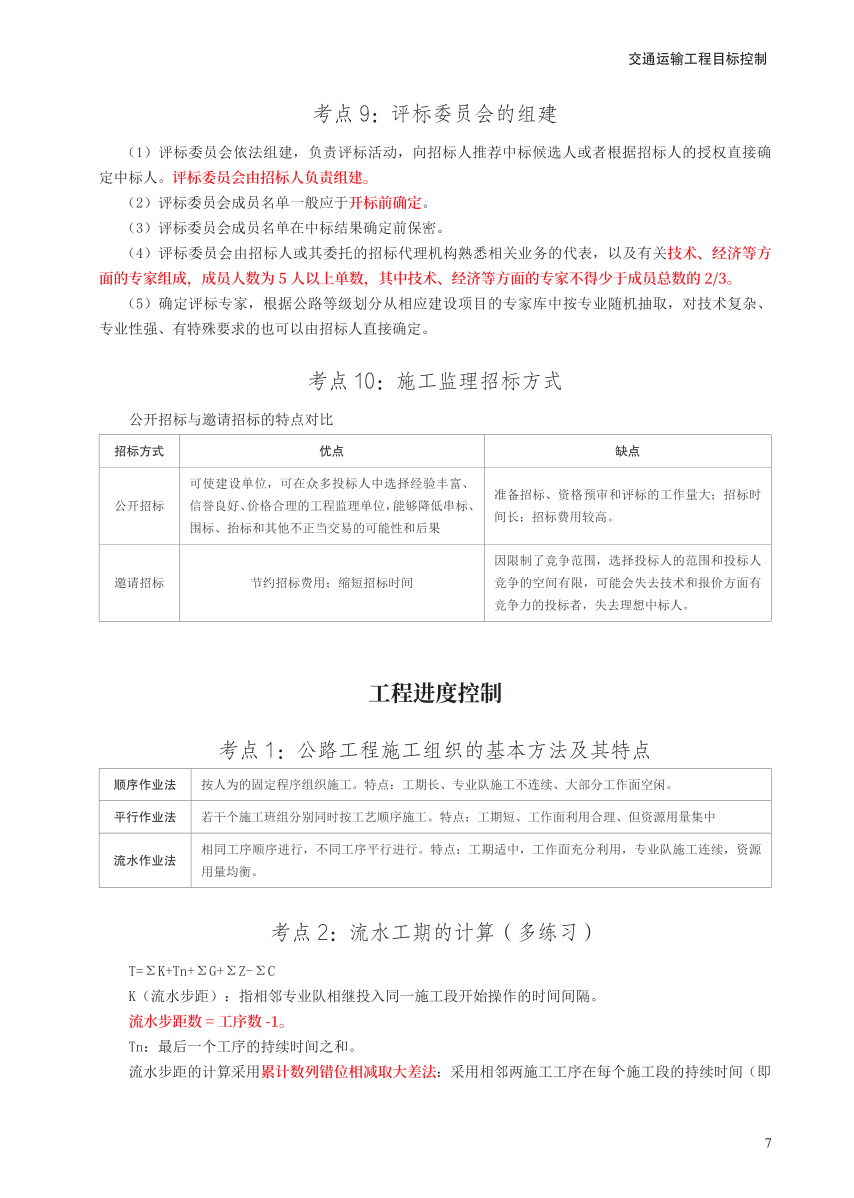 2024年监理工程师考试《案例分析(交通)》考前30页纸.pdf-图片7