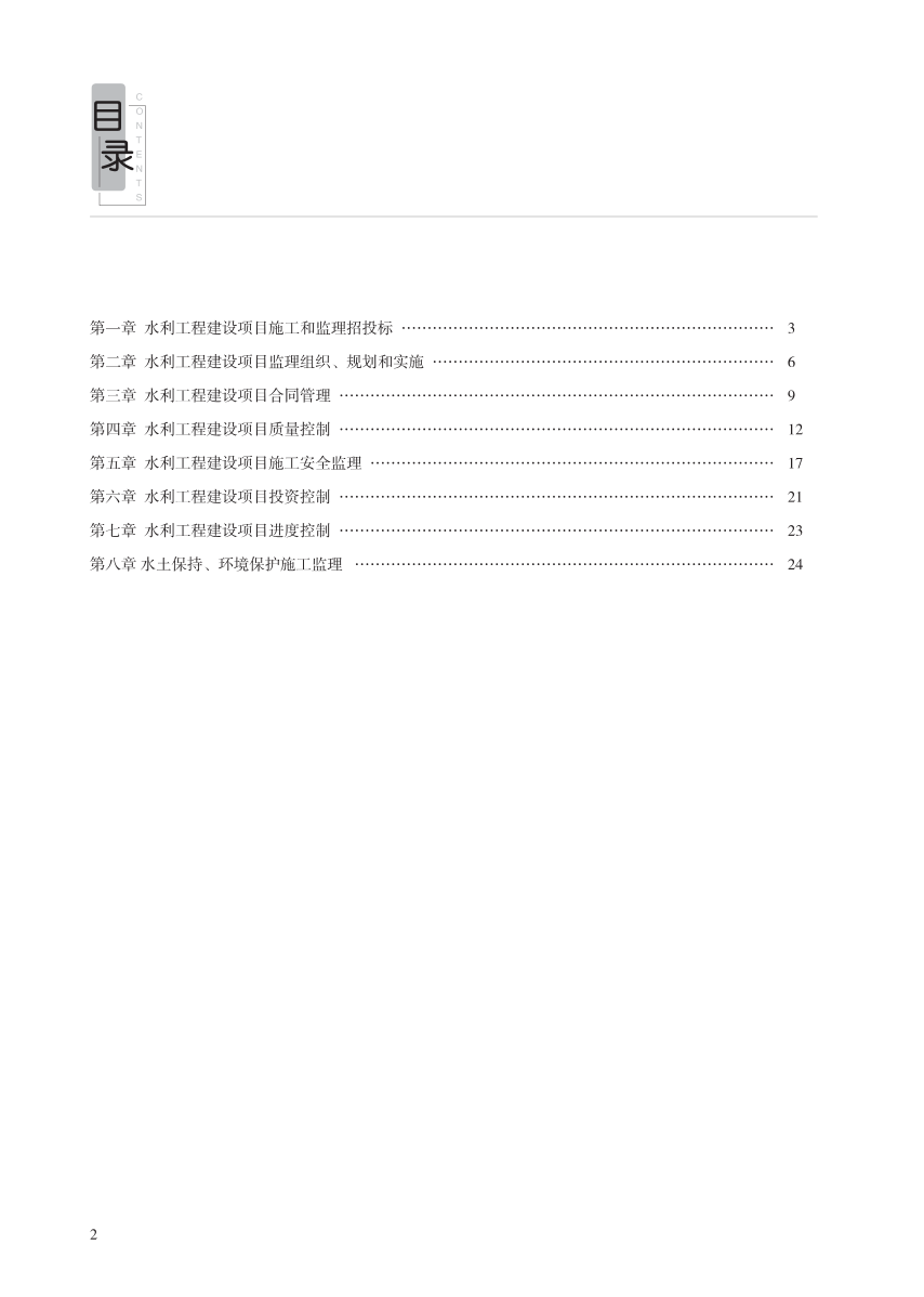 2024年监理工程师考试《案例分析(水利)》考前30页纸.pdf-图片2