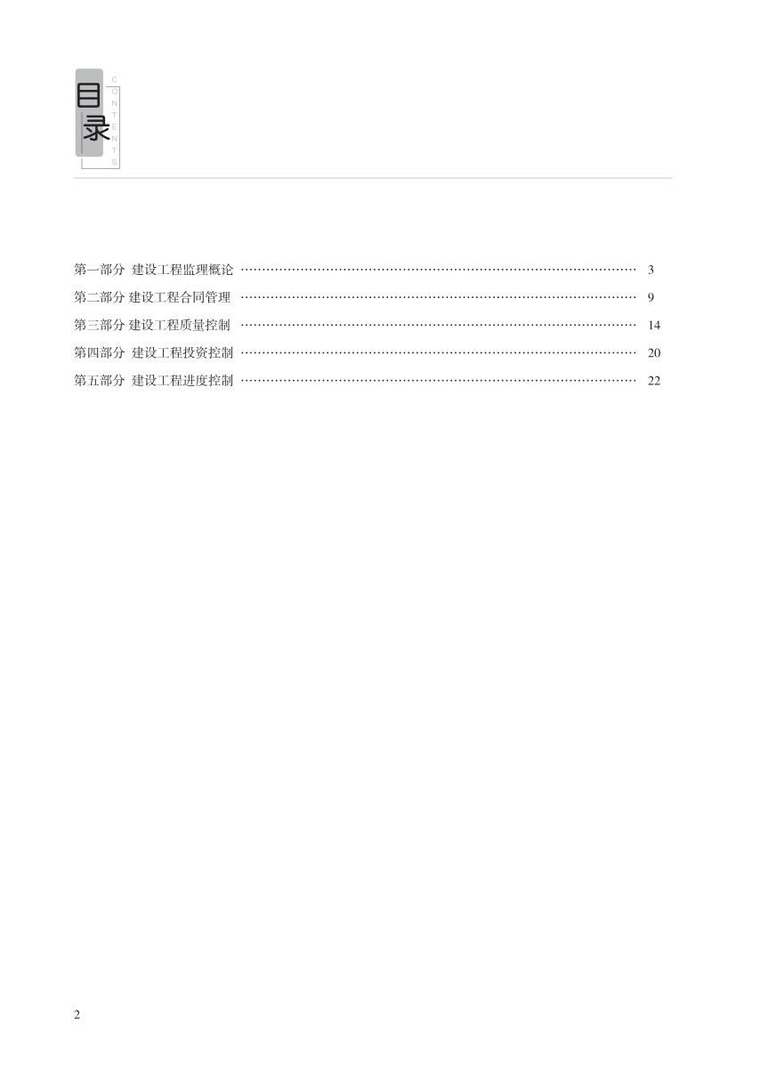 2024年監(jiān)理工程師考試《案例分析(土建)》考前30頁紙.pdf-圖片2