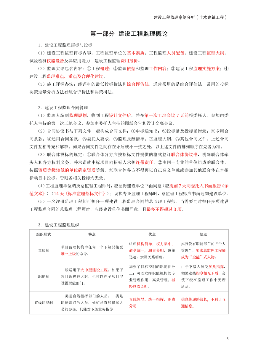 2024年監(jiān)理工程師考試《案例分析(土建)》考前30頁紙.pdf-圖片3