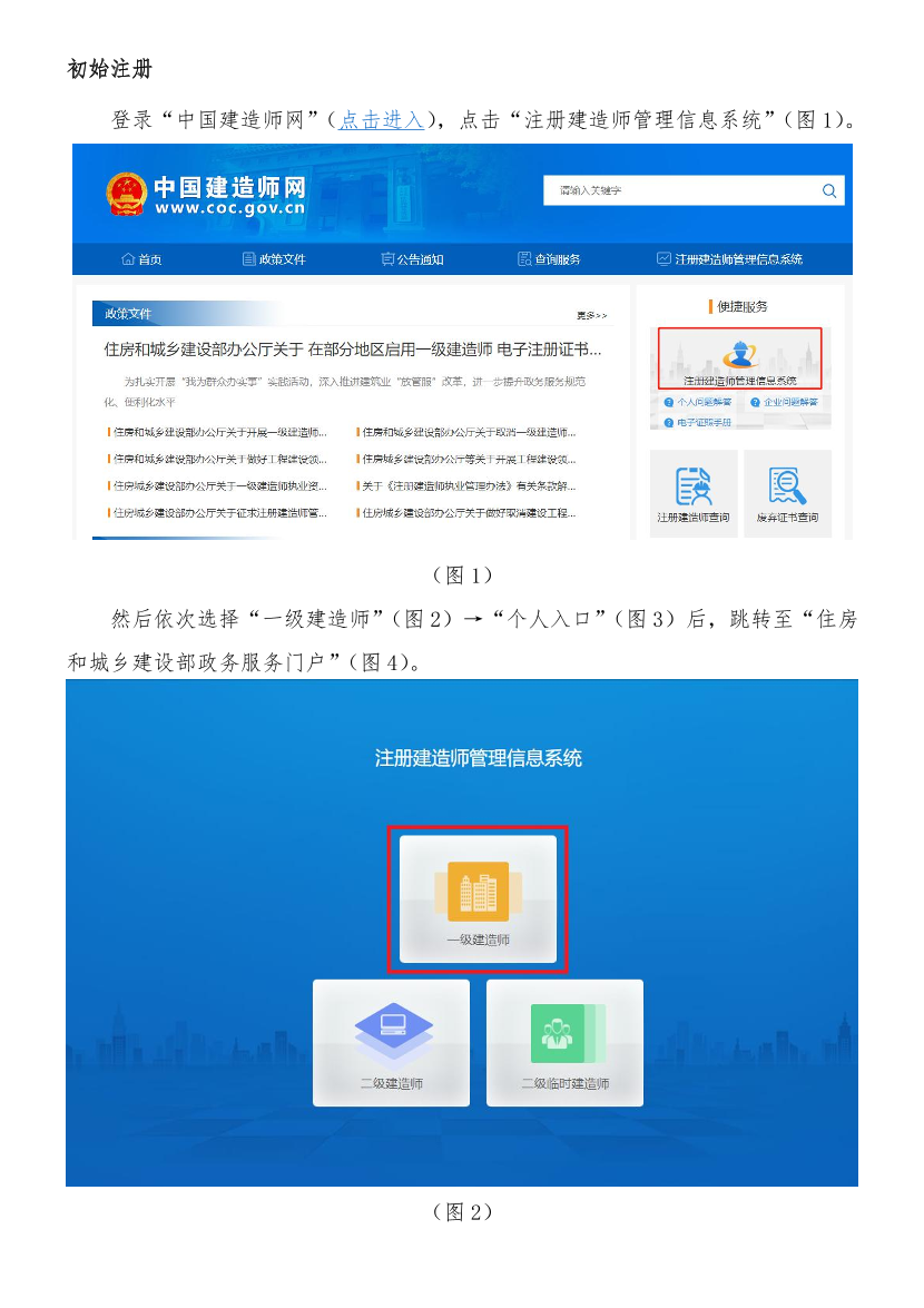 领证后必看！一级建造师初始注册流程（附详细图文）.pdf-图片1