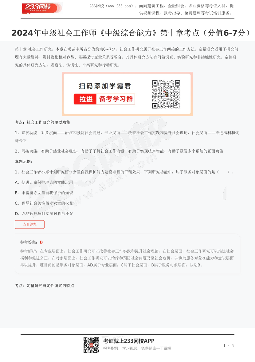 2024年中级社会工作师《中级综合能力》第十章考点（分值6-7分）.pdf-图片1