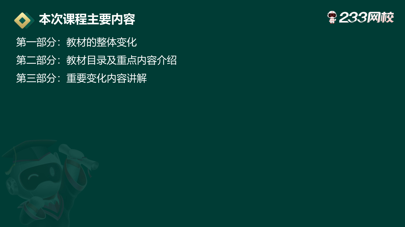 2024一级建造师《民航工程》新旧教材变化对比.pdf-图片2