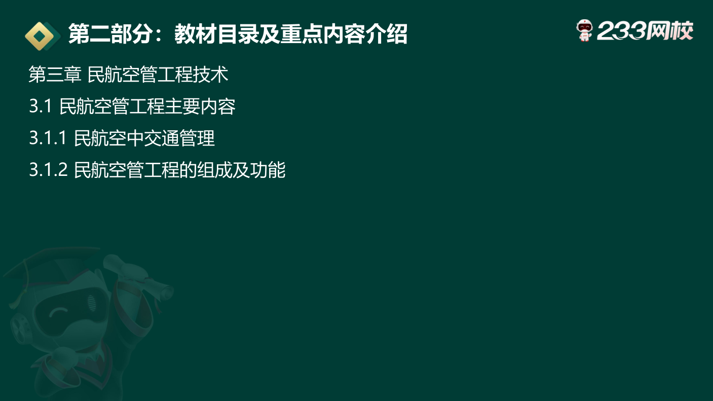 2024一级建造师《民航工程》新旧教材变化对比.pdf-图片13