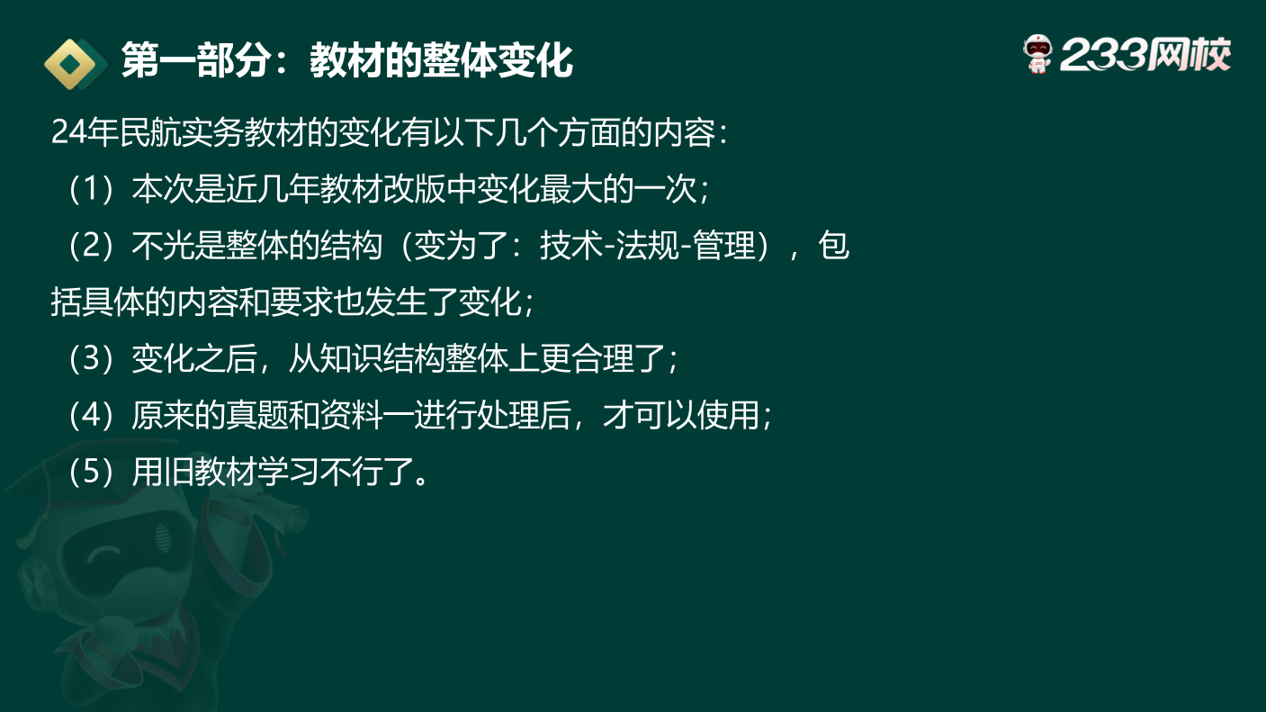 2024一級建造師《民航工程》新舊教材變化對比.pdf-圖片3