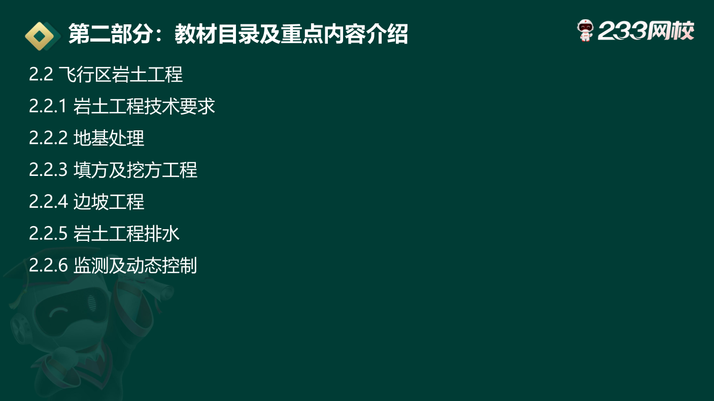 2024一级建造师《民航工程》新旧教材变化对比.pdf-图片7