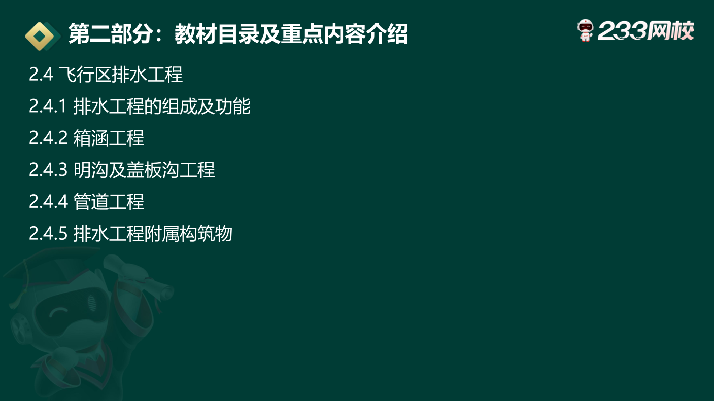 2024一級建造師《民航工程》新舊教材變化對比.pdf-圖片9