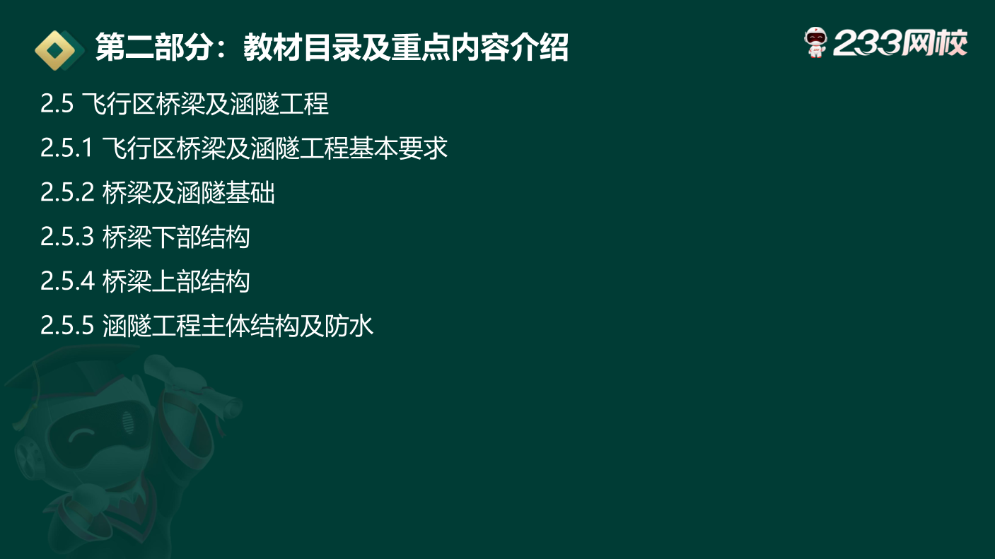 2024一级建造师《民航工程》新旧教材变化对比.pdf-图片10