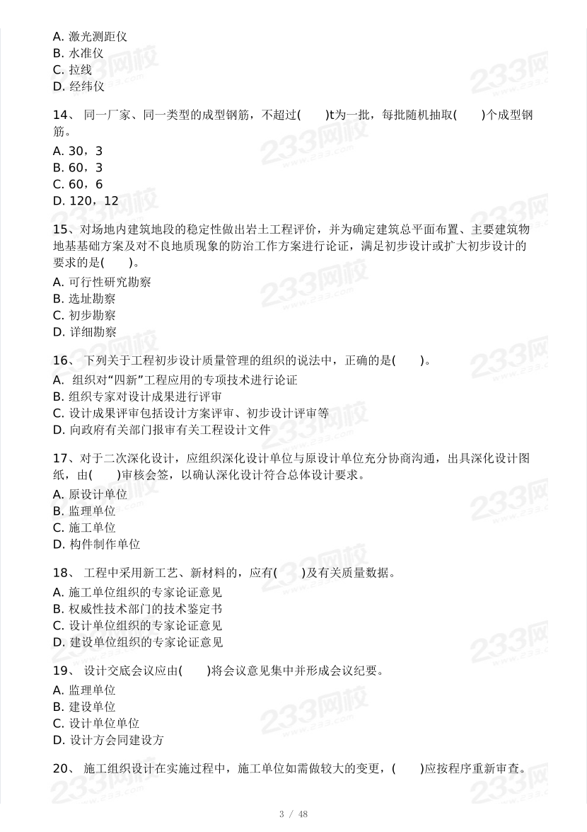 2024年監(jiān)理工程師《目標(biāo)控制(土建》?？即筚愒嚲硪?做題）.pdf-圖片3