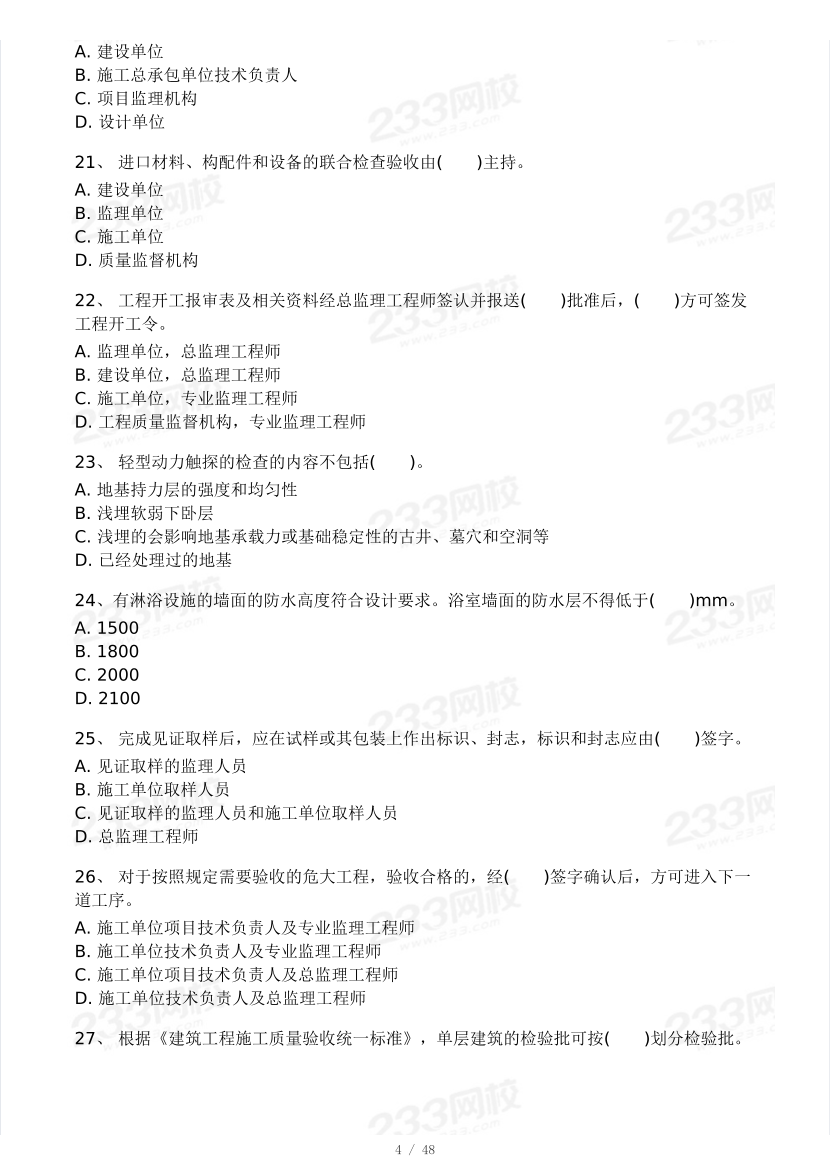 2024年監(jiān)理工程師《目標(biāo)控制(土建》?？即筚愒嚲硪?做題）.pdf-圖片4