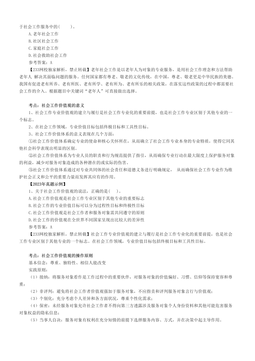 超全整理|社会工作者《初级综合》真题考点(附试题).pdf-图片5