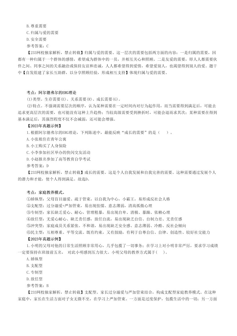 超全整理|社会工作者《初级综合》真题考点(附试题).pdf-图片10