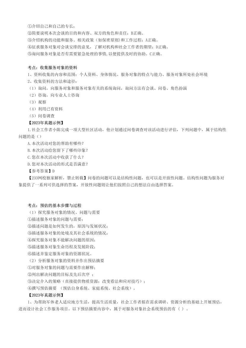 超全整理|社会工作者《初级实务》真题考点(附试题).pdf-图片2